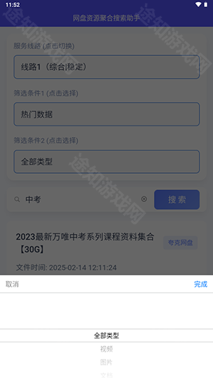 网盘资源聚合搜索助手