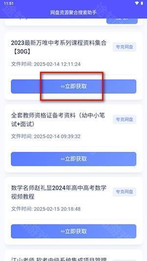 网盘资源聚合搜索助手下载-网盘资源聚合搜索助手下载免费版v1.0.2