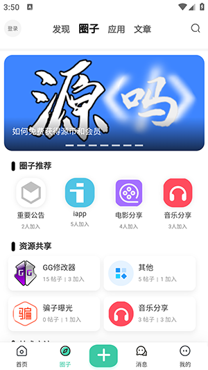 方源社区截图2