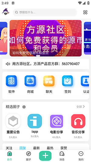 方源社区截图4