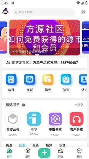 方源社区APP官方下载手机版-方源社区APP安卓下载正版最新版v1.0.0