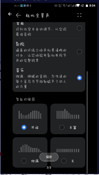 杜比全景声截图1