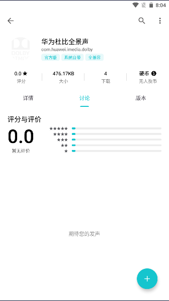 杜比全景声截图3