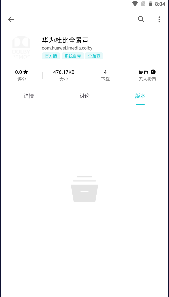 杜比全景声截图4