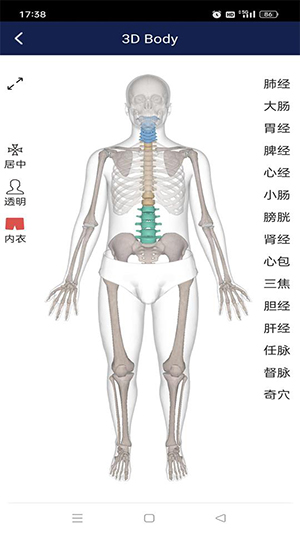 3D人体解剖图谱截图4