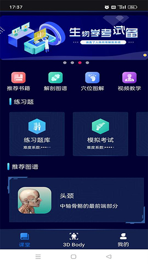 3D人体解剖图谱