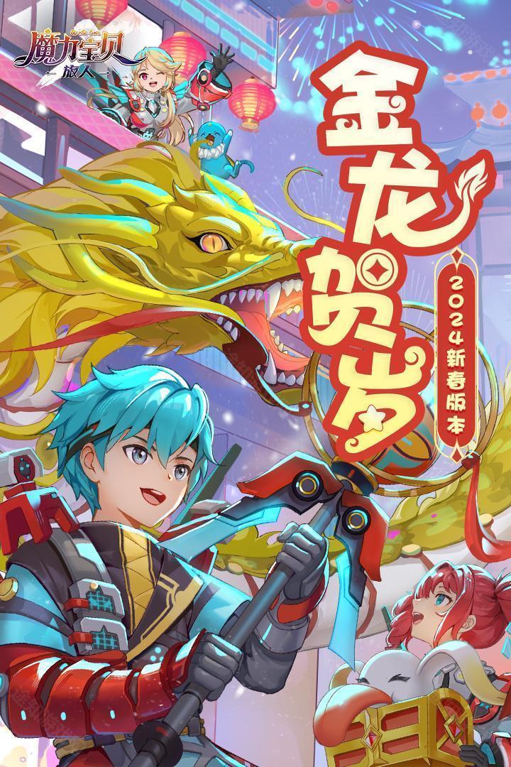 魔力宝贝旅人最新版