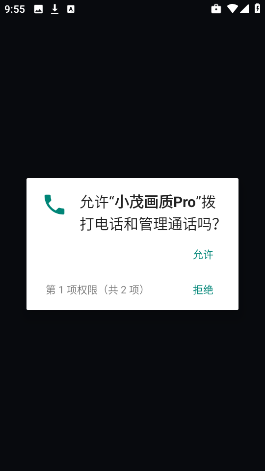 小茂cc画质助手截图1