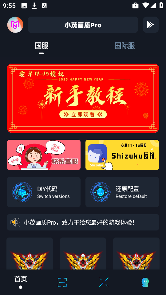 小茂cc画质助手截图2