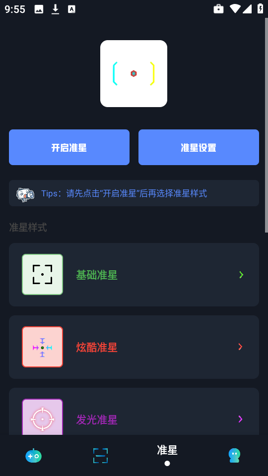 小茂cc画质助手截图3