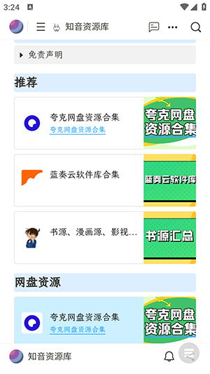 知音资源库截图4