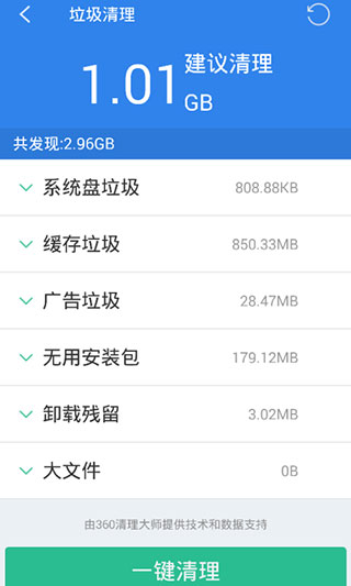 360超级文件管理器5.5.2截图1