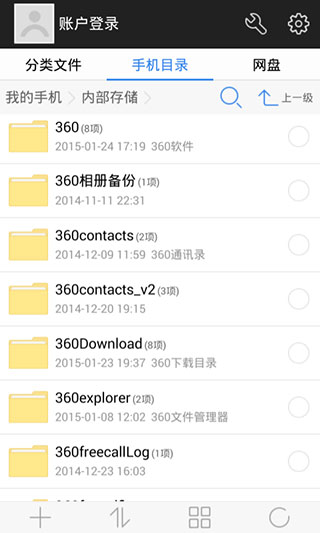 360超级文件管理器5.5.2截图2