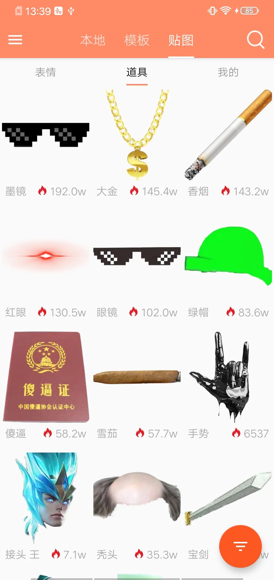 暴走P图软件截图2