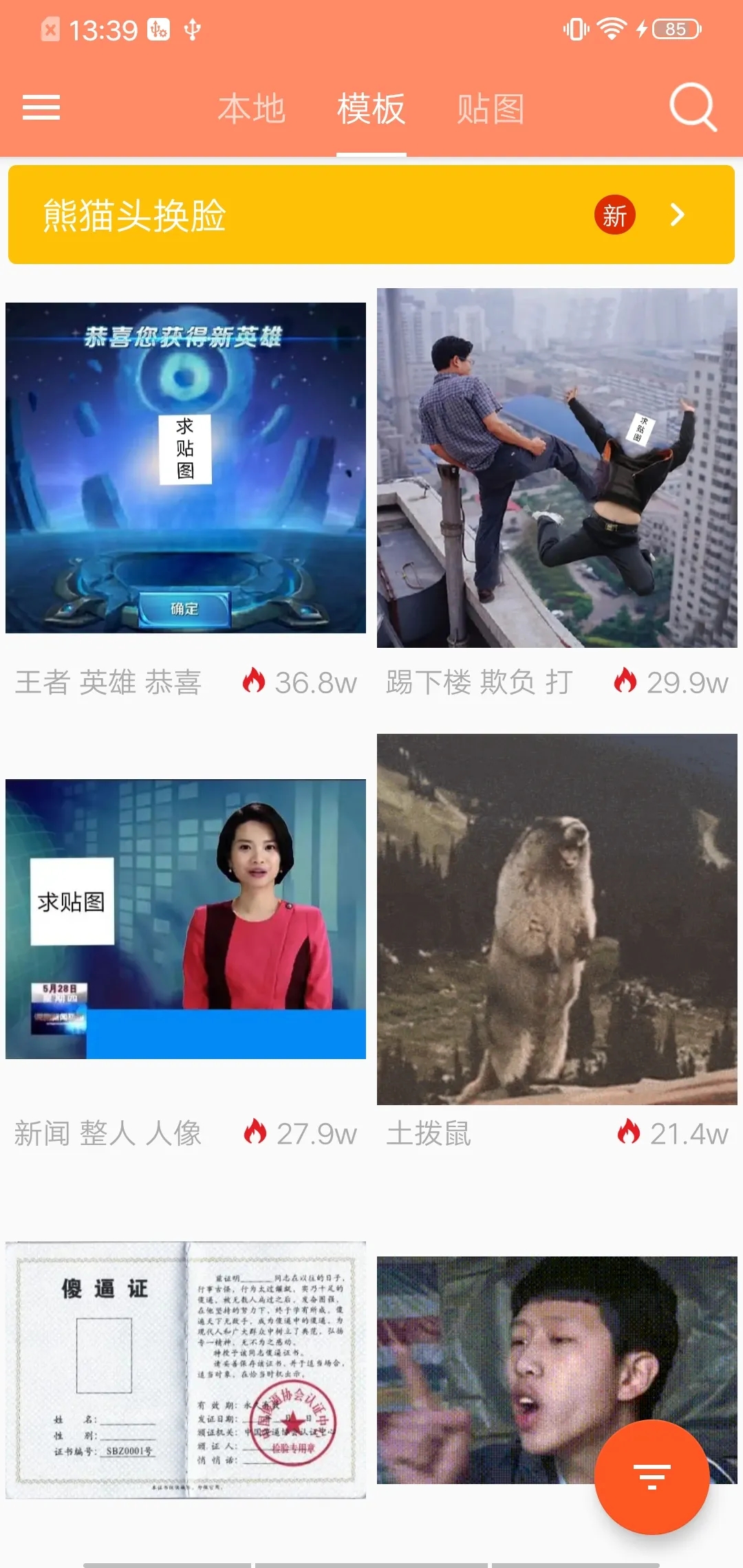 暴走P图软件截图4