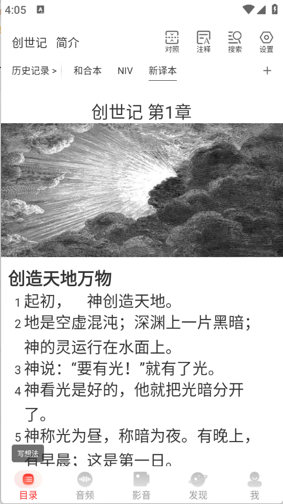BiblePro安卓版截图1