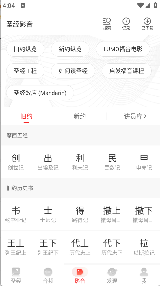 BiblePro安卓版截图2