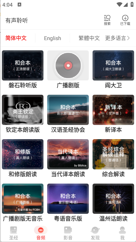 BiblePro安卓版