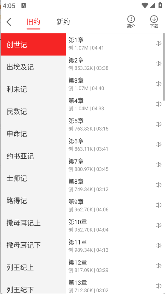 BiblePro安卓版