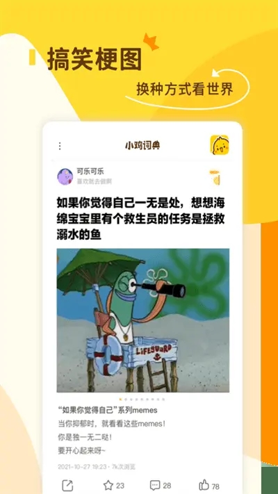 小鸡词典官方版截图2