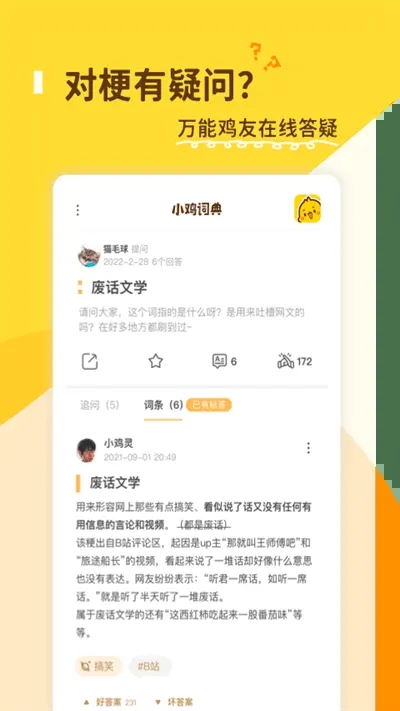 小鸡词典官方版截图3