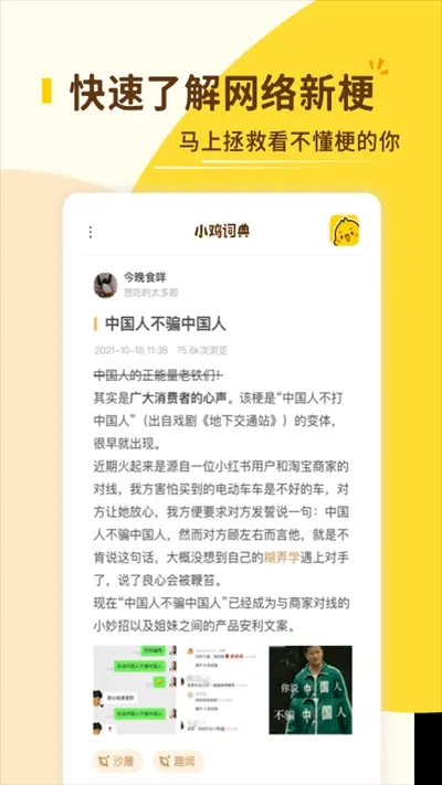 小鸡词典官方版截图4