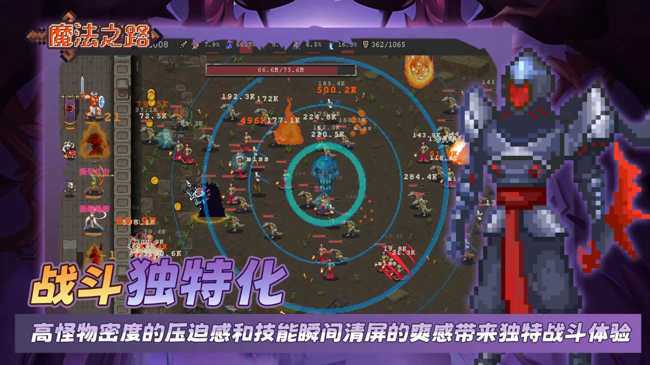 魔法之路截图4