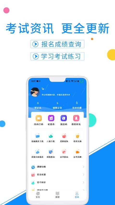 计算机一级考试题库截图1