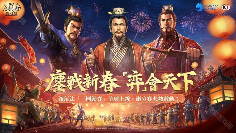 《三国志・战略版》自走棋「弈决争锋」冲分赛与春日活动开启