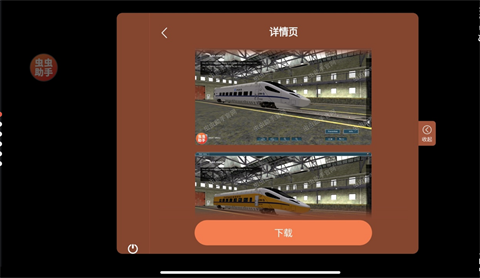 实况模拟列车中国版截图4