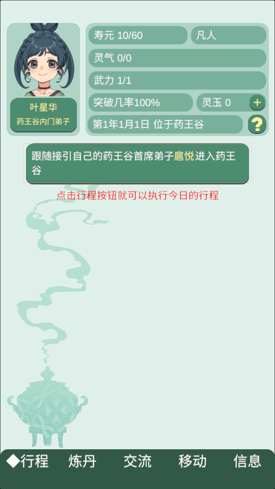 药王谷女修修炼手札截图2