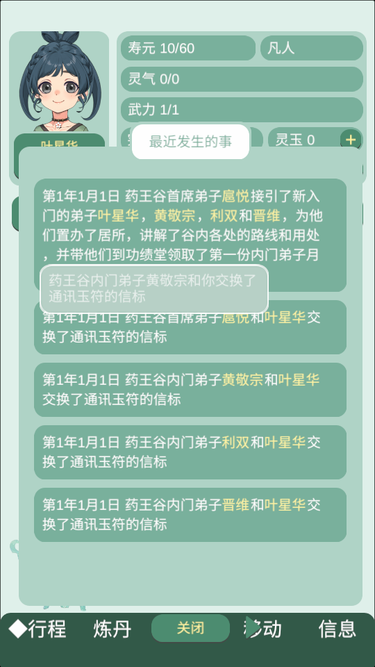 药王谷女修修炼手札手机版