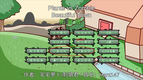 植物大战僵尸bt拓展版(PVZ_BT拓展)