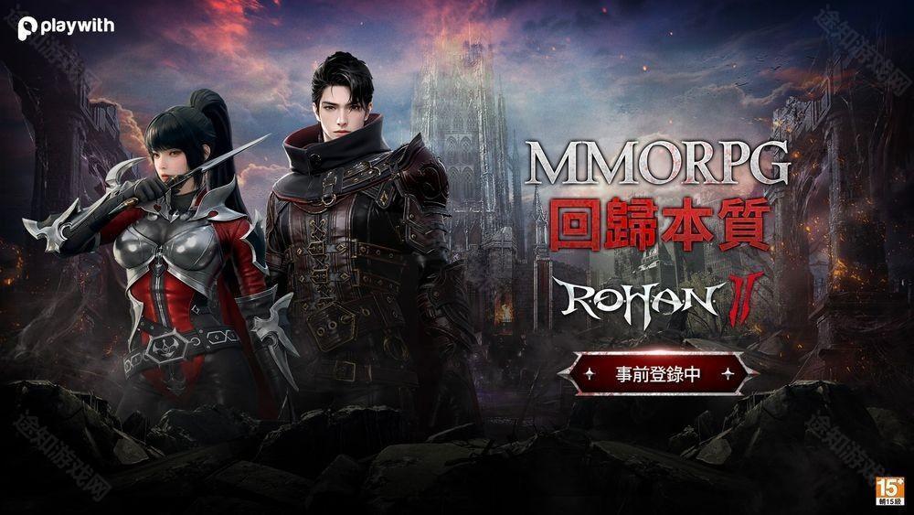 MMORPG《洛汗 2》全球版本事前登录开启