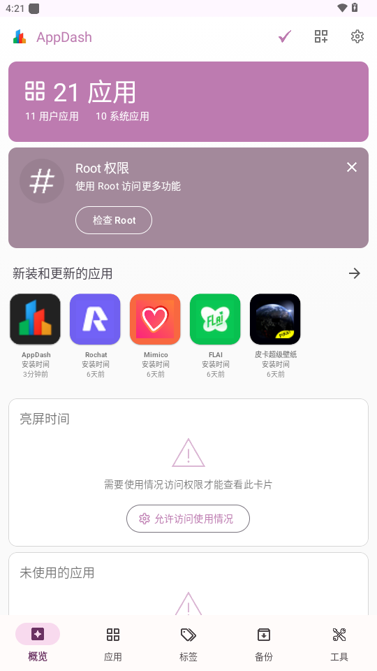 AppDash截图1