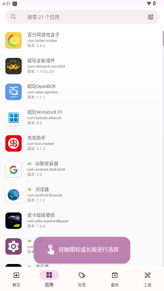 AppDash截图2