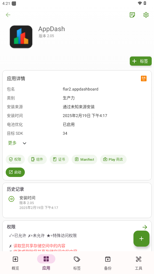 AppDash截图3