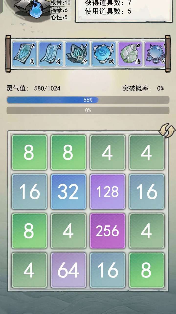 2048修仙传截图4