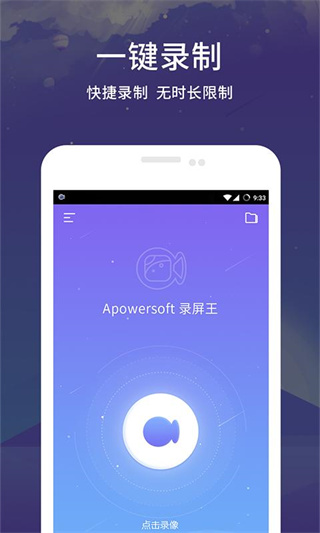 Apowersoft录屏王截图4