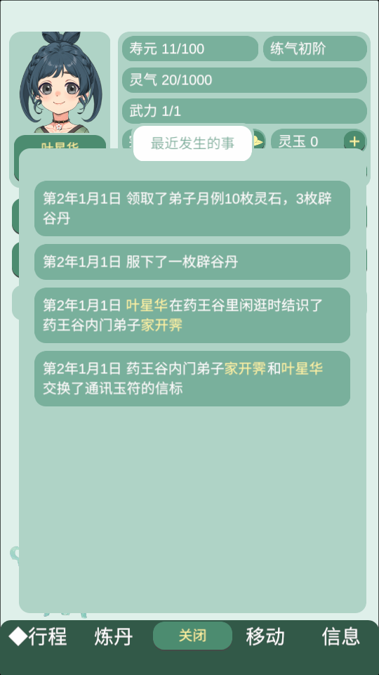 药王谷女修修炼手札官方版截图2