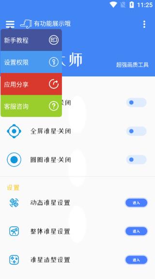 准心大师2.0截图3