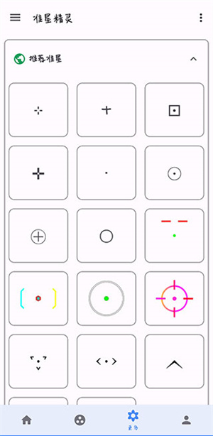 准星助手瞄准器十字架免费截图3
