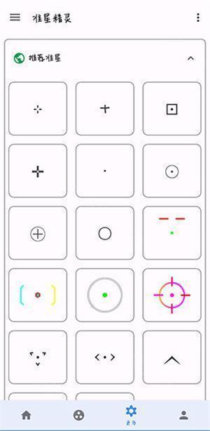 准星助手瞄准器十字架免费