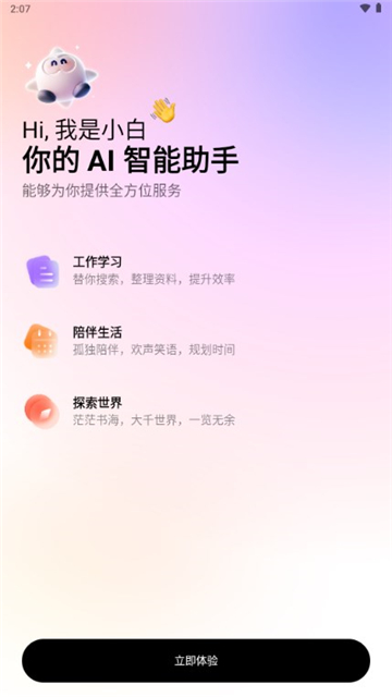 问小白官方版截图2