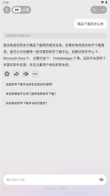 问小白官方版截图4