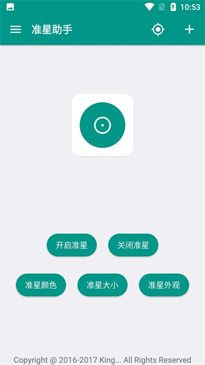 狙击准星助手最新版截图2