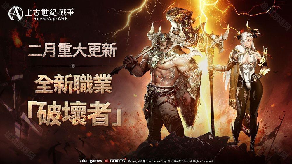 MMORPG《上古世纪：战争》全新职业「破坏者」登场 开放新大陆「哈里拉」