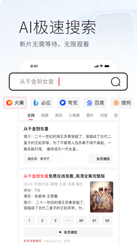 火柴搜索截图2