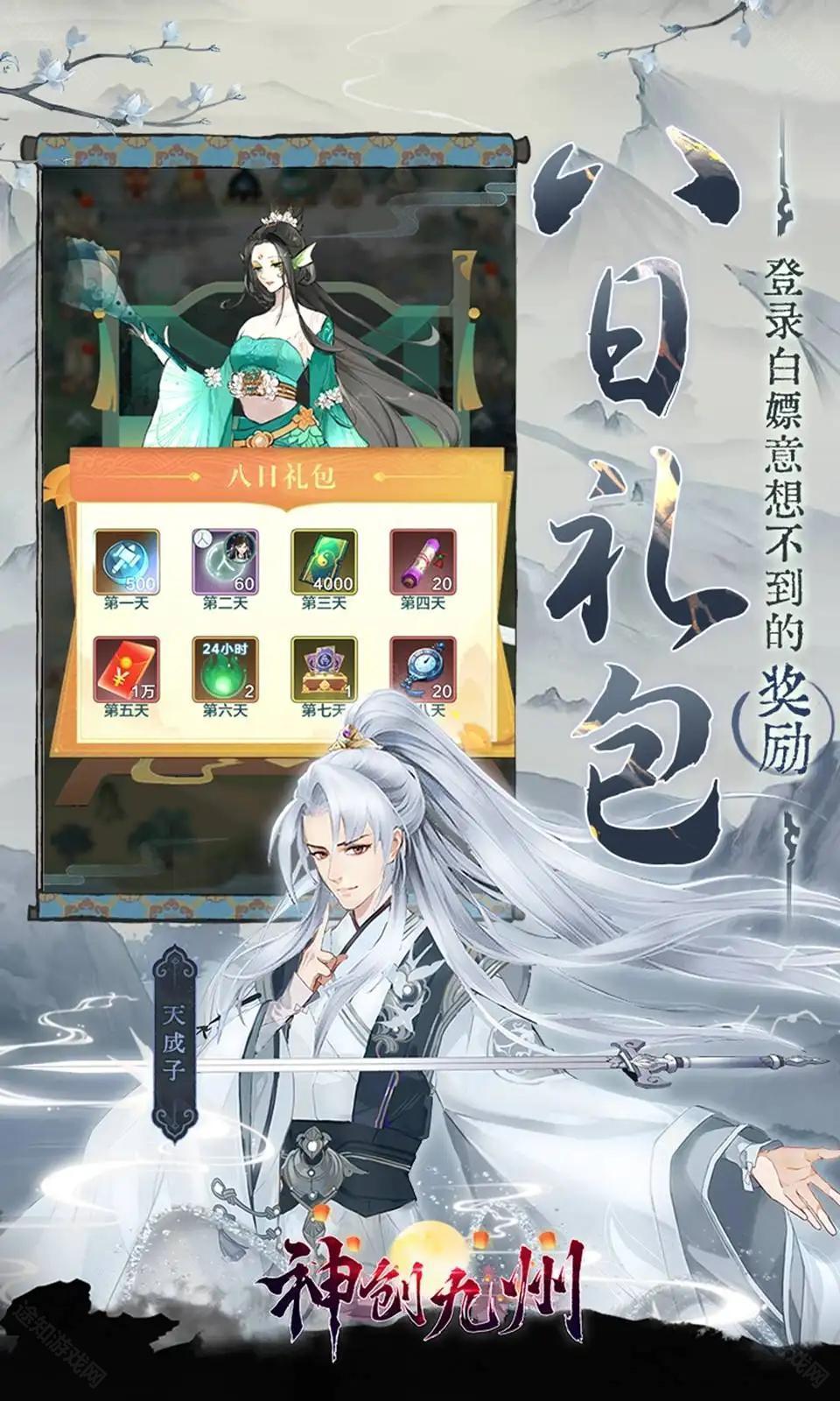 神创九州手游