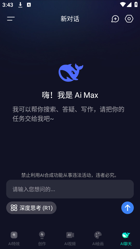 Ai Max截图1